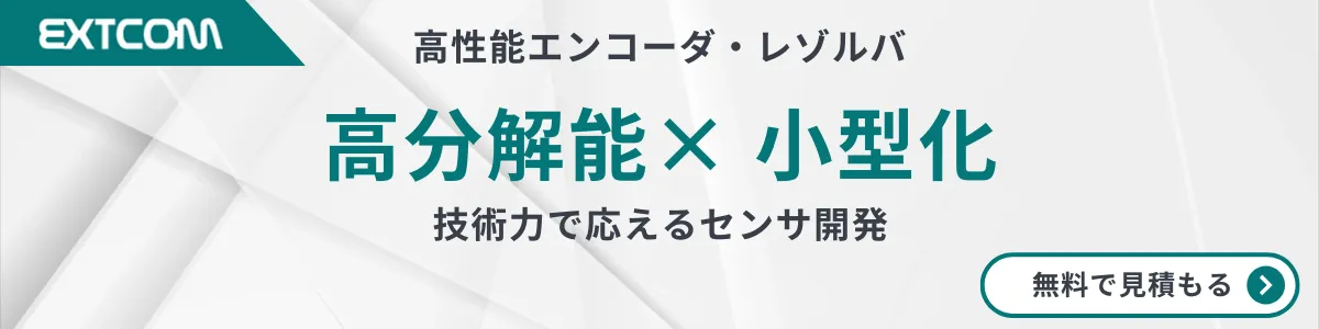 エクストコムへのお問い合わせ